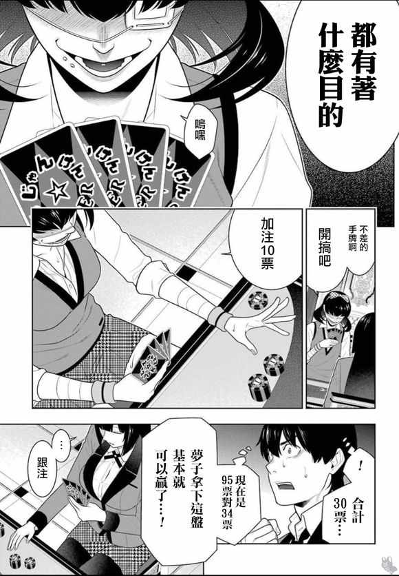 《狂赌之渊》漫画最新章节第67话免费下拉式在线观看章节第【18】张图片