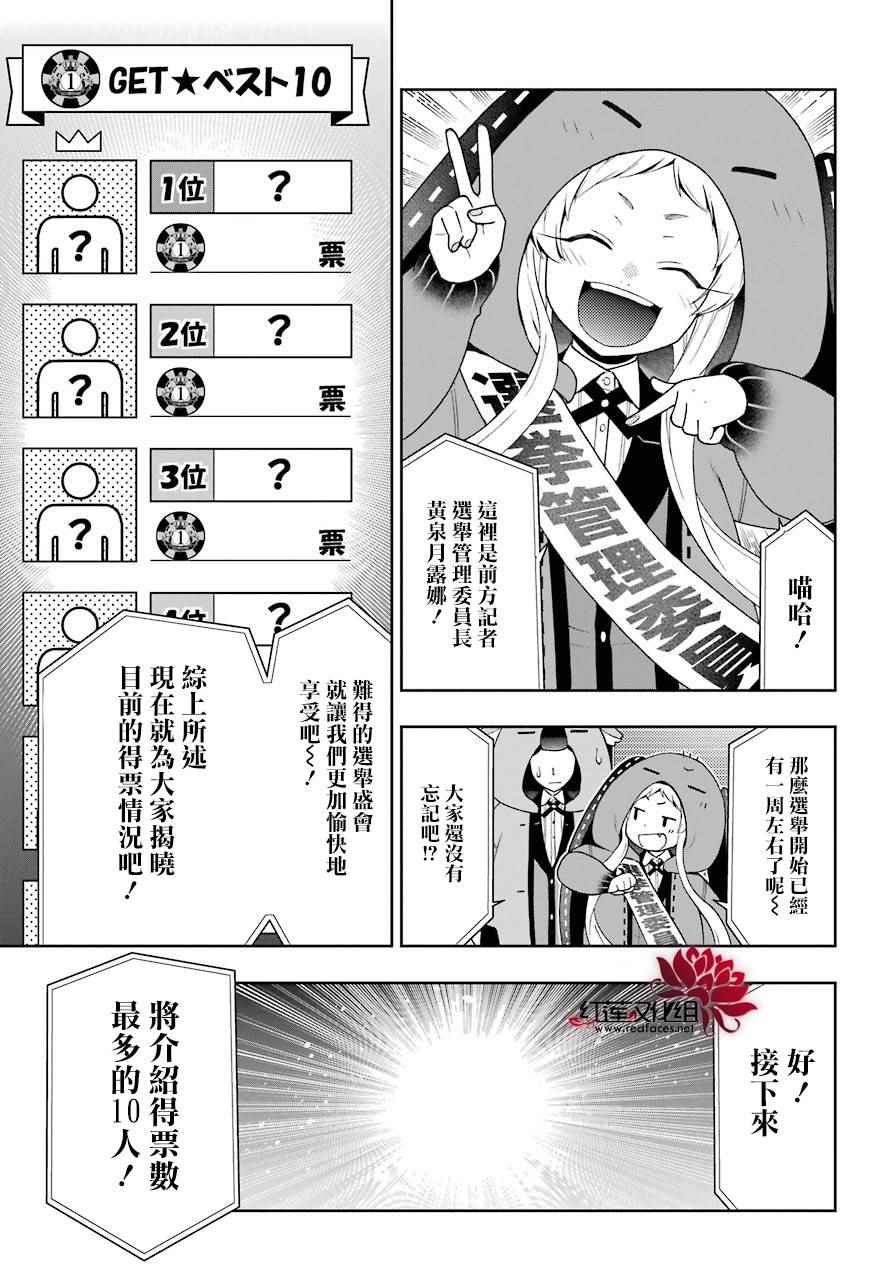 《狂赌之渊》漫画最新章节第44话免费下拉式在线观看章节第【7】张图片