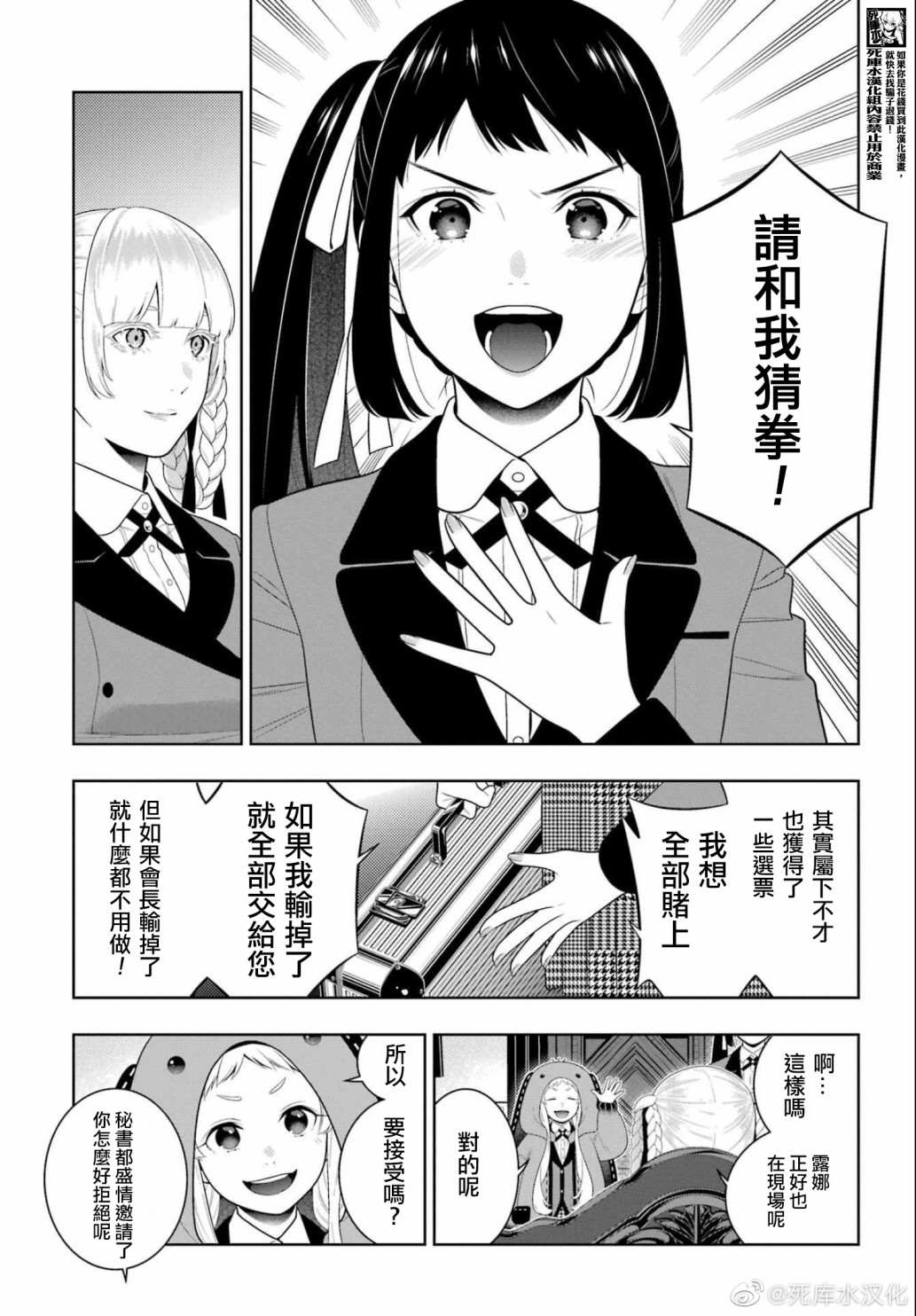 《狂赌之渊》漫画最新章节第94.2话免费下拉式在线观看章节第【4】张图片