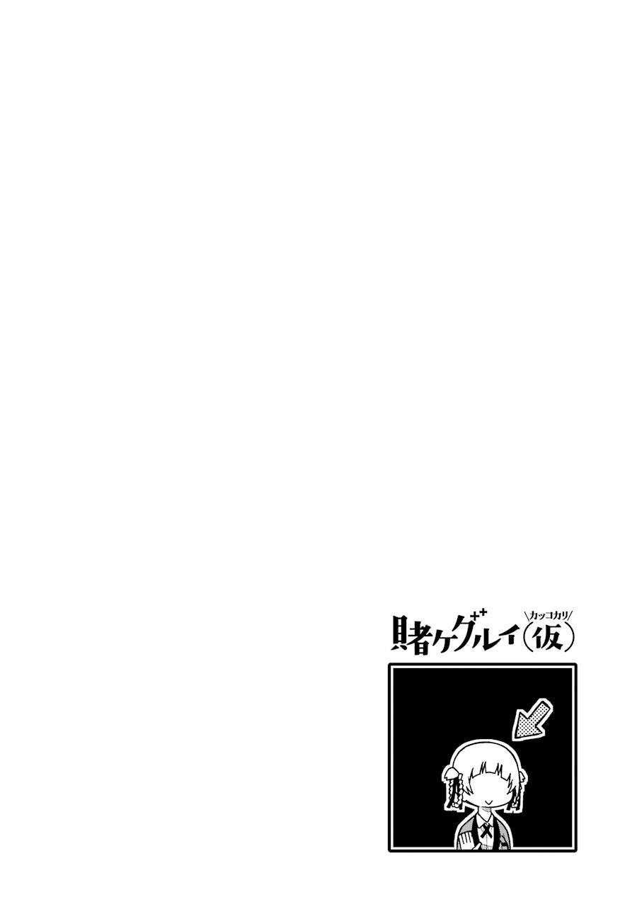 《狂赌之渊》漫画最新章节四格11免费下拉式在线观看章节第【6】张图片