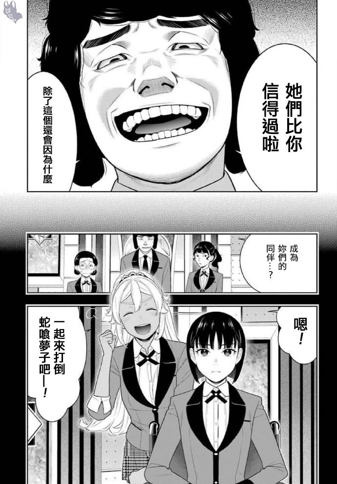 《狂赌之渊》漫画最新章节第79话 直率的女人免费下拉式在线观看章节第【25】张图片