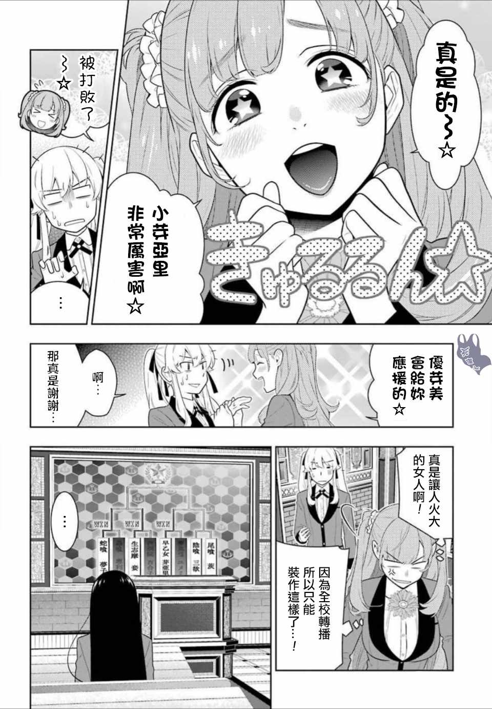 《狂赌之渊》漫画最新章节第66话免费下拉式在线观看章节第【29】张图片