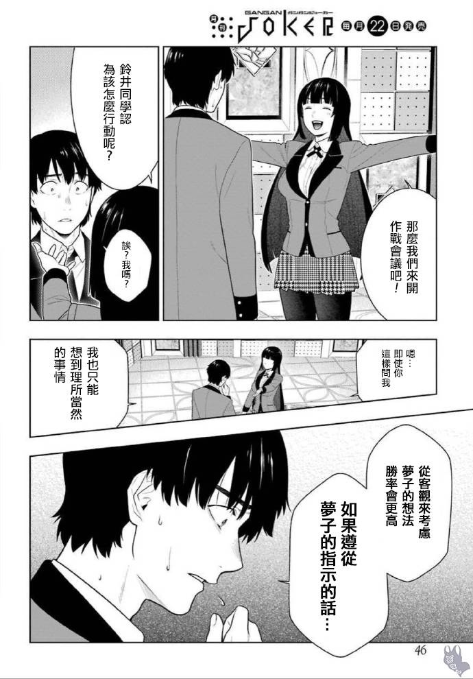 《狂赌之渊》漫画最新章节第78话 选择的女人免费下拉式在线观看章节第【6】张图片