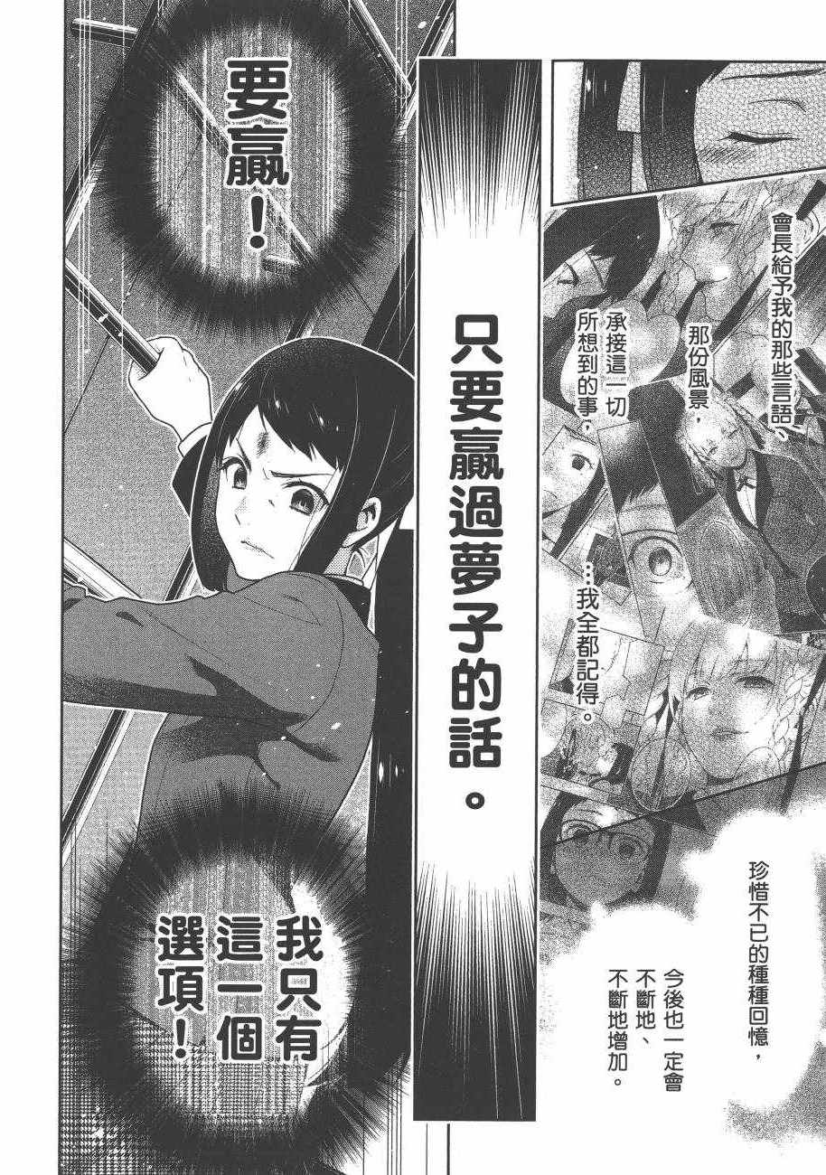 《狂赌之渊》漫画最新章节第6卷免费下拉式在线观看章节第【150】张图片