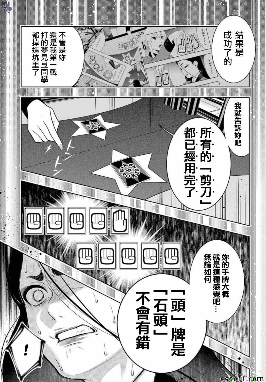 《狂赌之渊》漫画最新章节第5话免费下拉式在线观看章节第【25】张图片