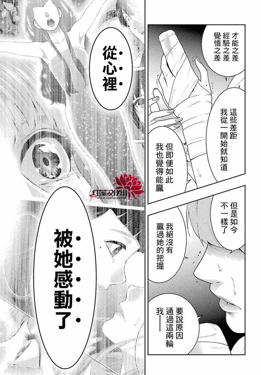 《狂赌之渊》漫画最新章节第54话免费下拉式在线观看章节第【8】张图片