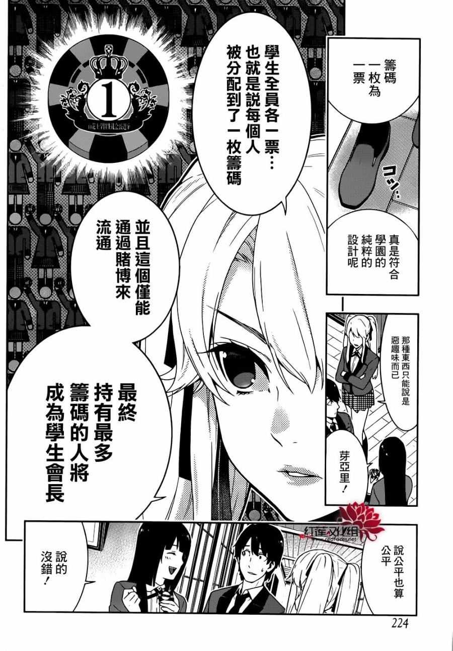 《狂赌之渊》漫画最新章节第35话免费下拉式在线观看章节第【5】张图片