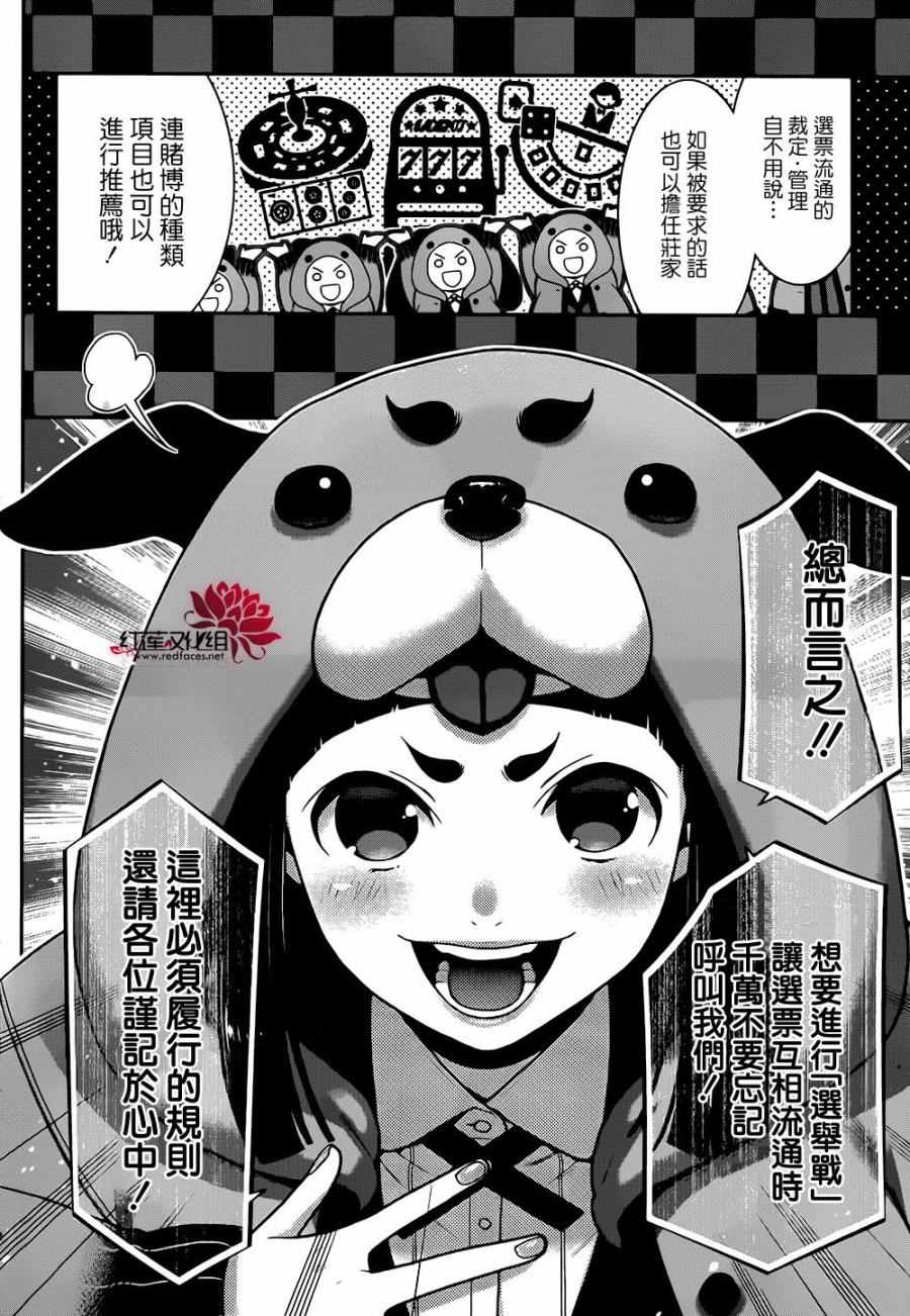 《狂赌之渊》漫画最新章节第35话免费下拉式在线观看章节第【21】张图片