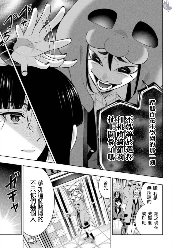 《狂赌之渊》漫画最新章节第77话免费下拉式在线观看章节第【15】张图片