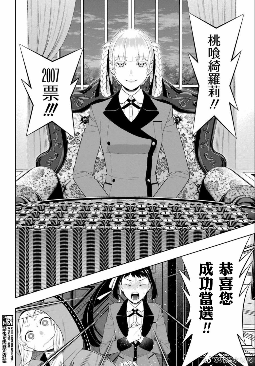 《狂赌之渊》漫画最新章节第94.2话免费下拉式在线观看章节第【18】张图片