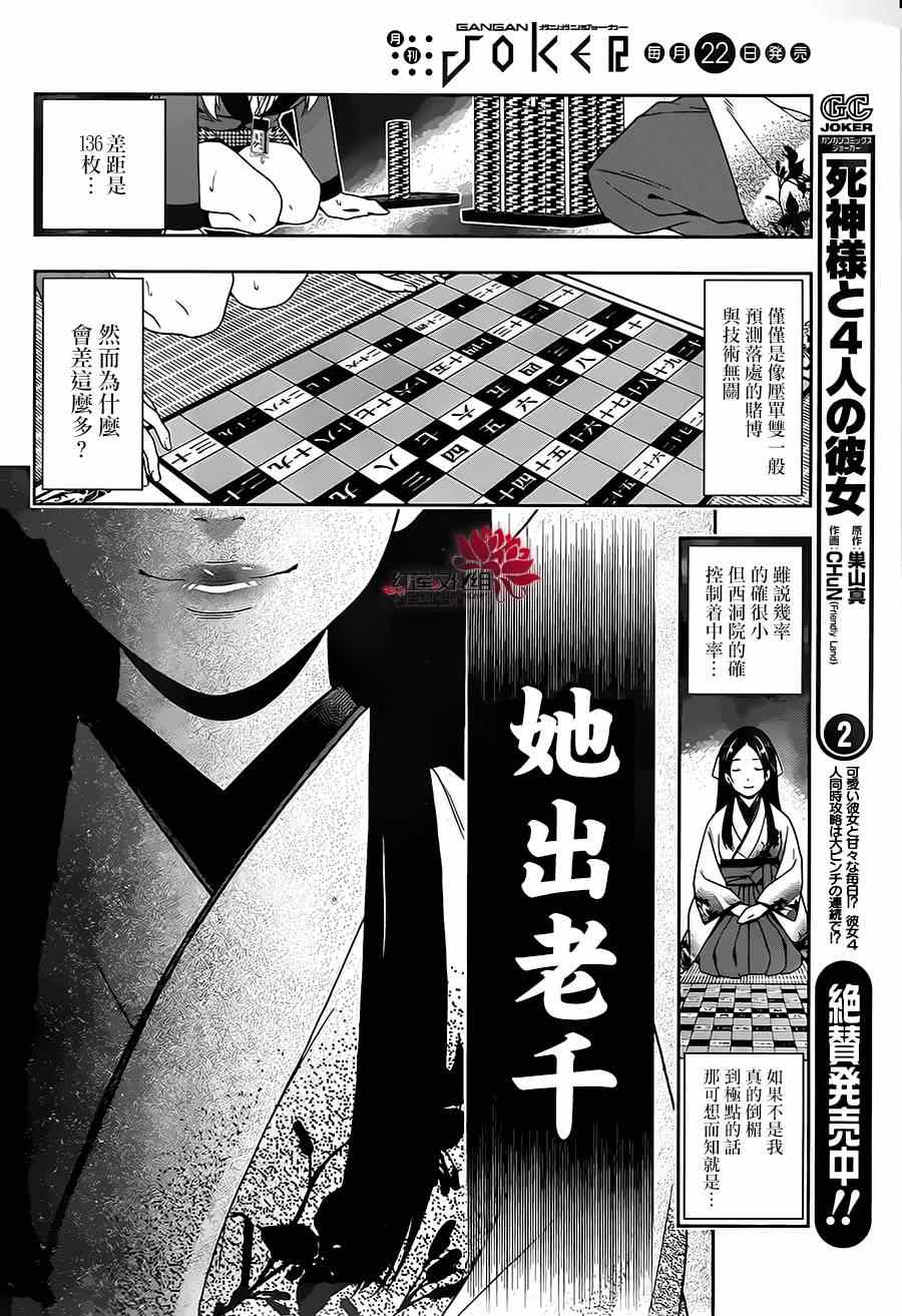 《狂赌之渊》漫画最新章节第3话免费下拉式在线观看章节第【11】张图片