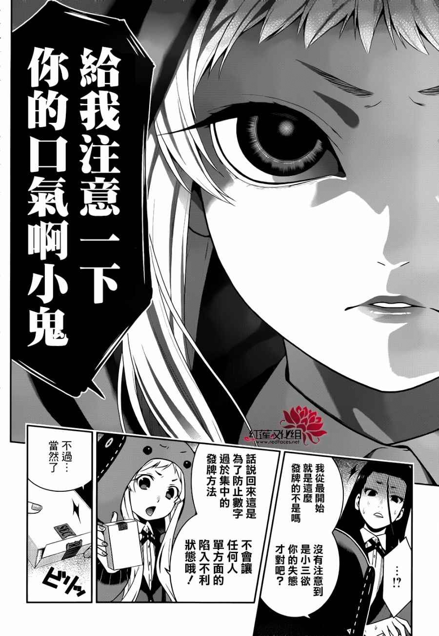 《狂赌之渊》漫画最新章节第43话免费下拉式在线观看章节第【21】张图片