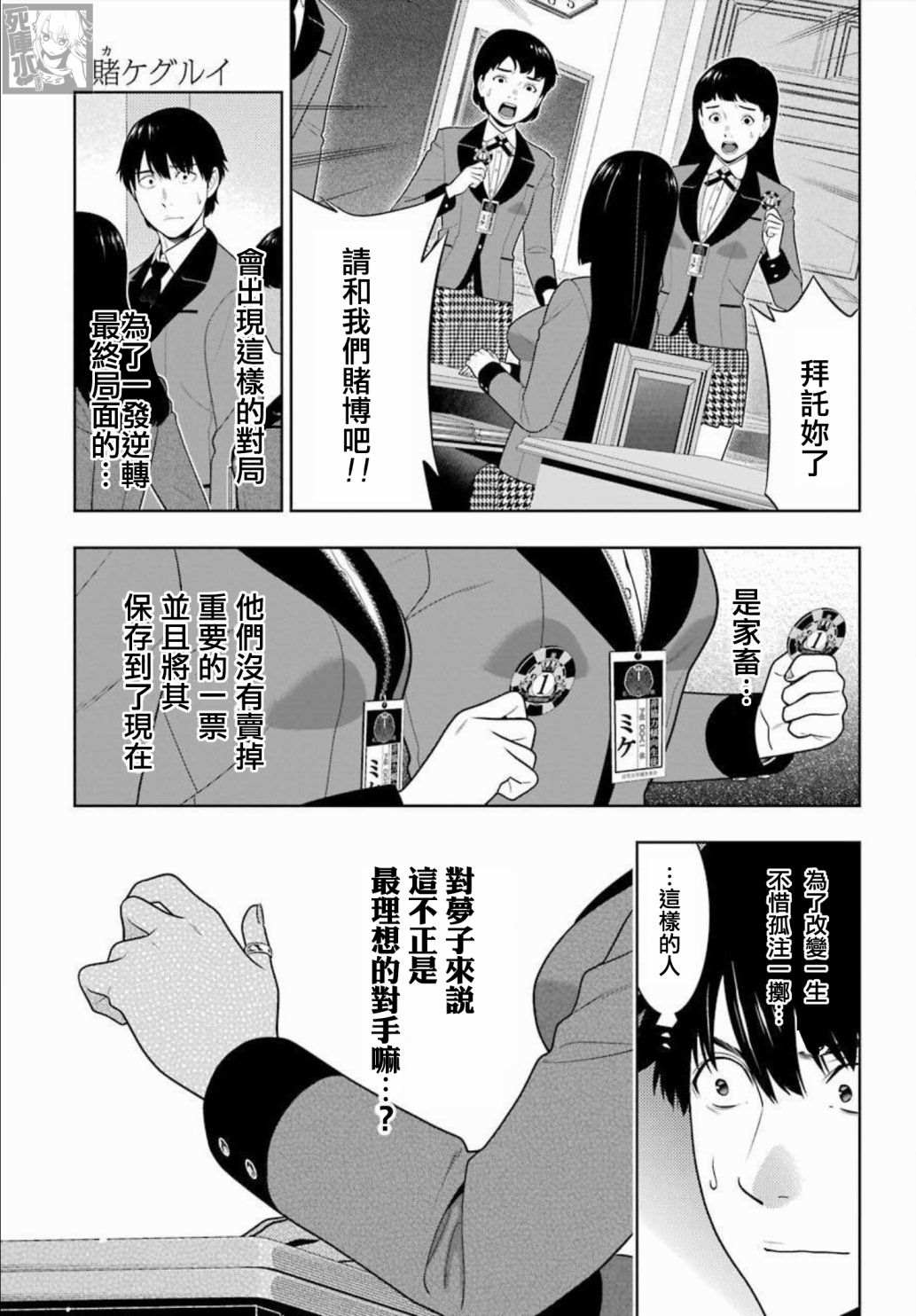 《狂赌之渊》漫画最新章节第86话免费下拉式在线观看章节第【8】张图片