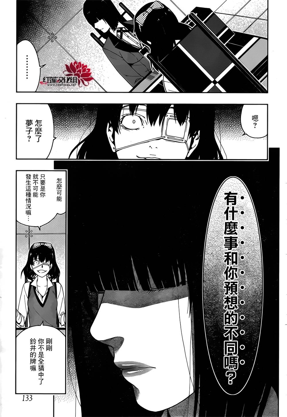 《狂赌之渊》漫画最新章节第15话免费下拉式在线观看章节第【10】张图片