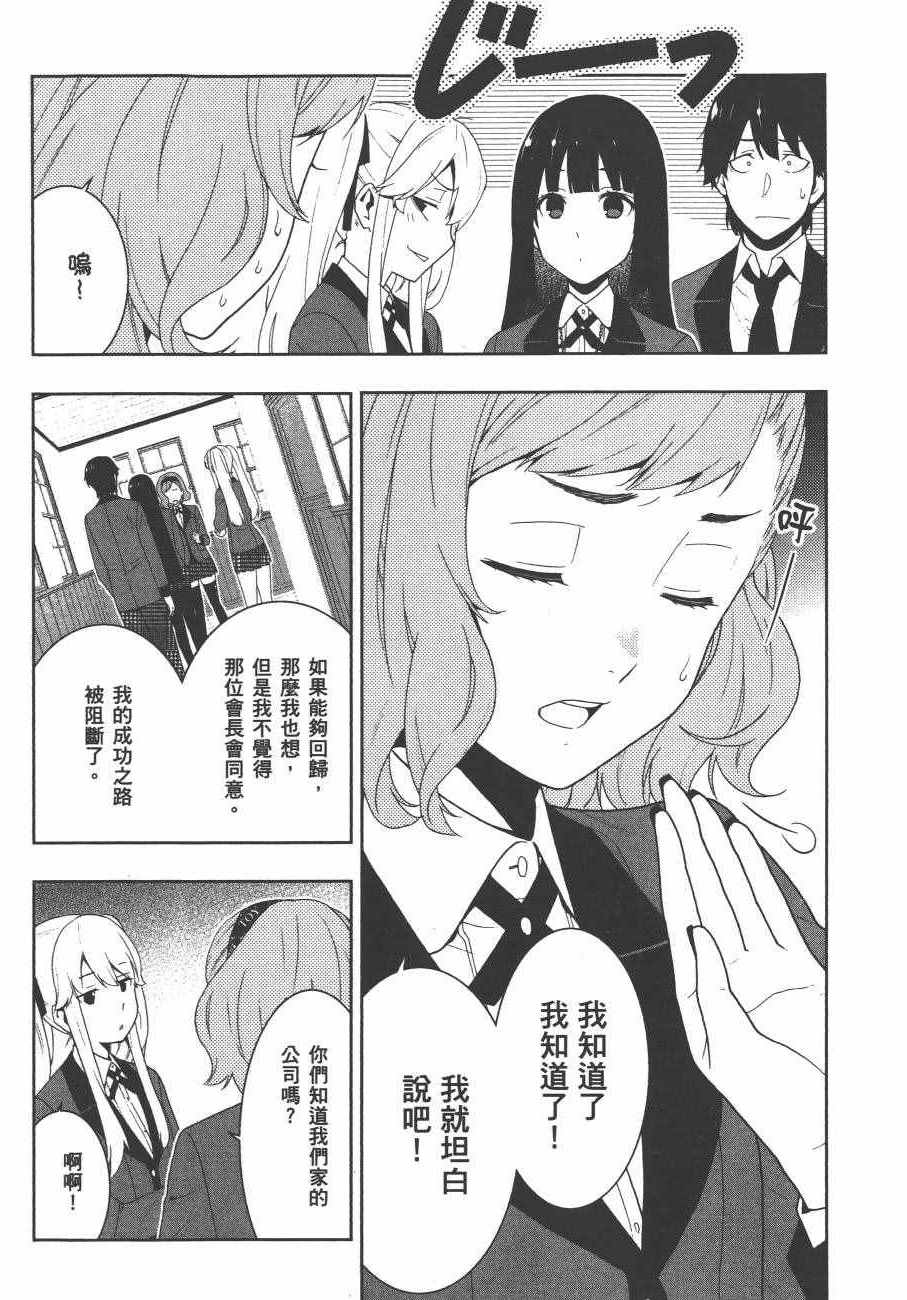 《狂赌之渊》漫画最新章节第4卷免费下拉式在线观看章节第【45】张图片