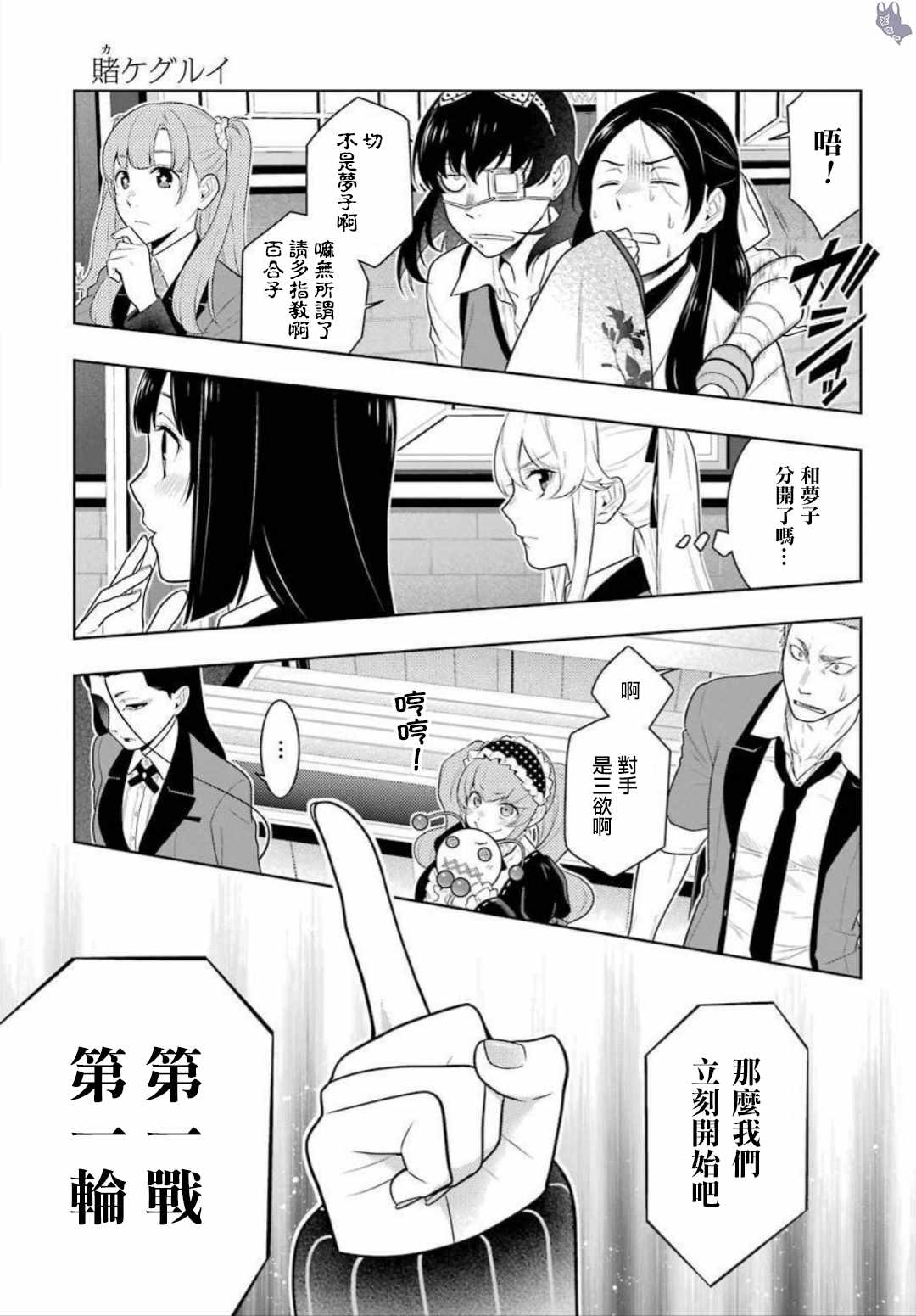 《狂赌之渊》漫画最新章节第64话免费下拉式在线观看章节第【24】张图片