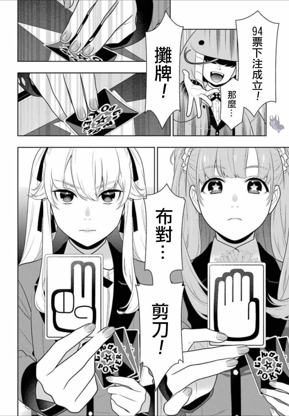 《狂赌之渊》漫画最新章节第66话免费下拉式在线观看章节第【23】张图片