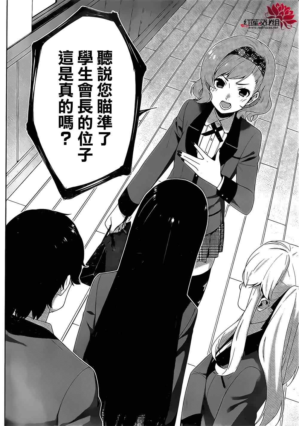 《狂赌之渊》漫画最新章节第18话免费下拉式在线观看章节第【23】张图片