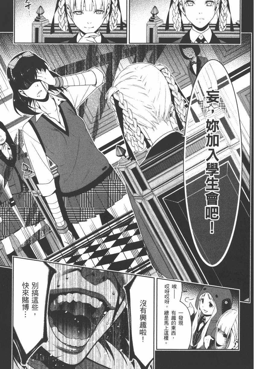 《狂赌之渊》漫画最新章节第3卷免费下拉式在线观看章节第【138】张图片