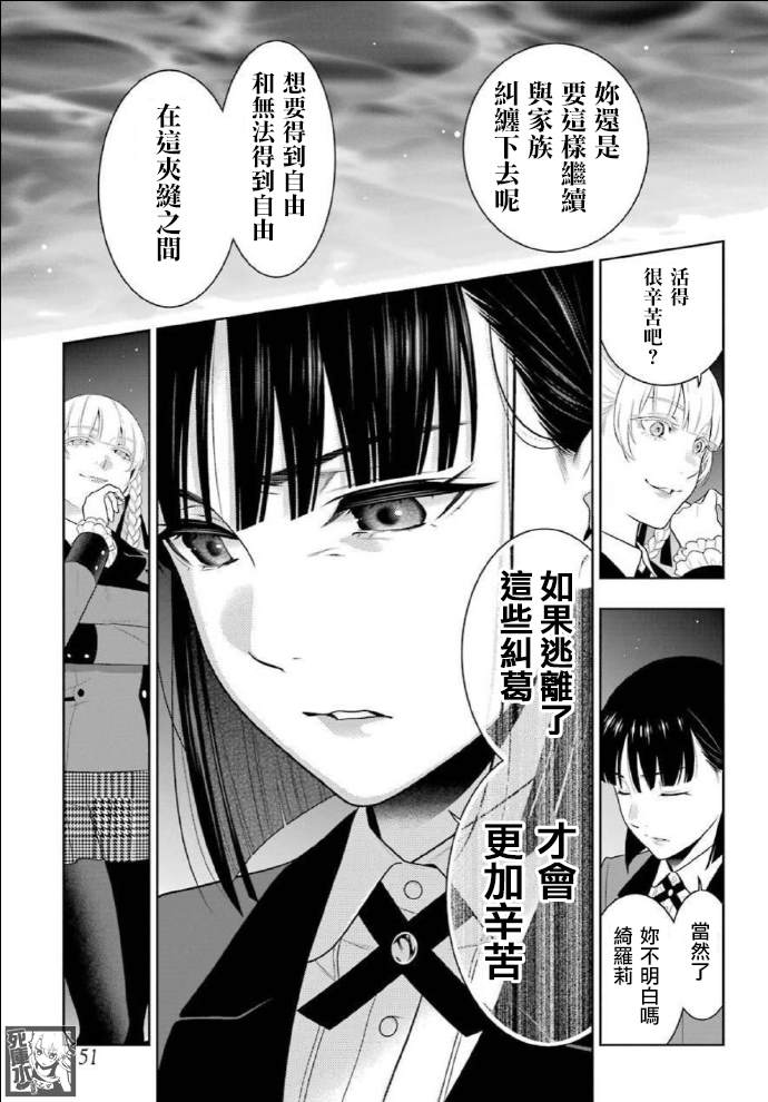 《狂赌之渊》漫画最新章节第82话 耀眼的女人免费下拉式在线观看章节第【24】张图片