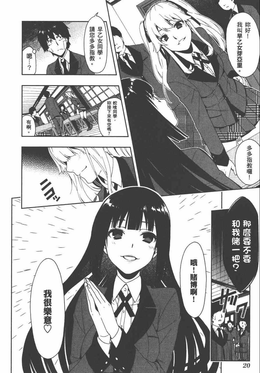 《狂赌之渊》漫画最新章节第1卷免费下拉式在线观看章节第【23】张图片