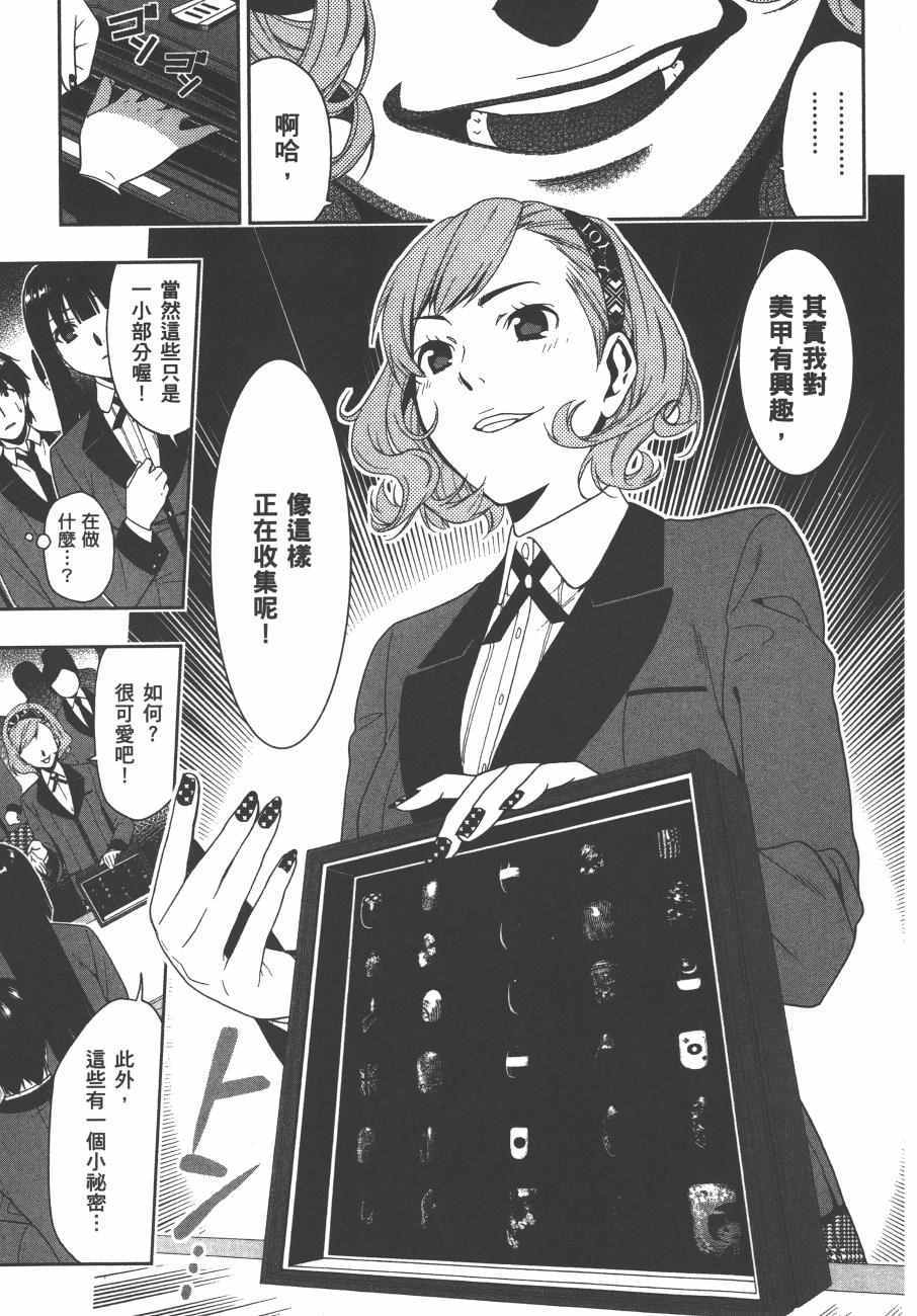 《狂赌之渊》漫画最新章节第1卷免费下拉式在线观看章节第【126】张图片