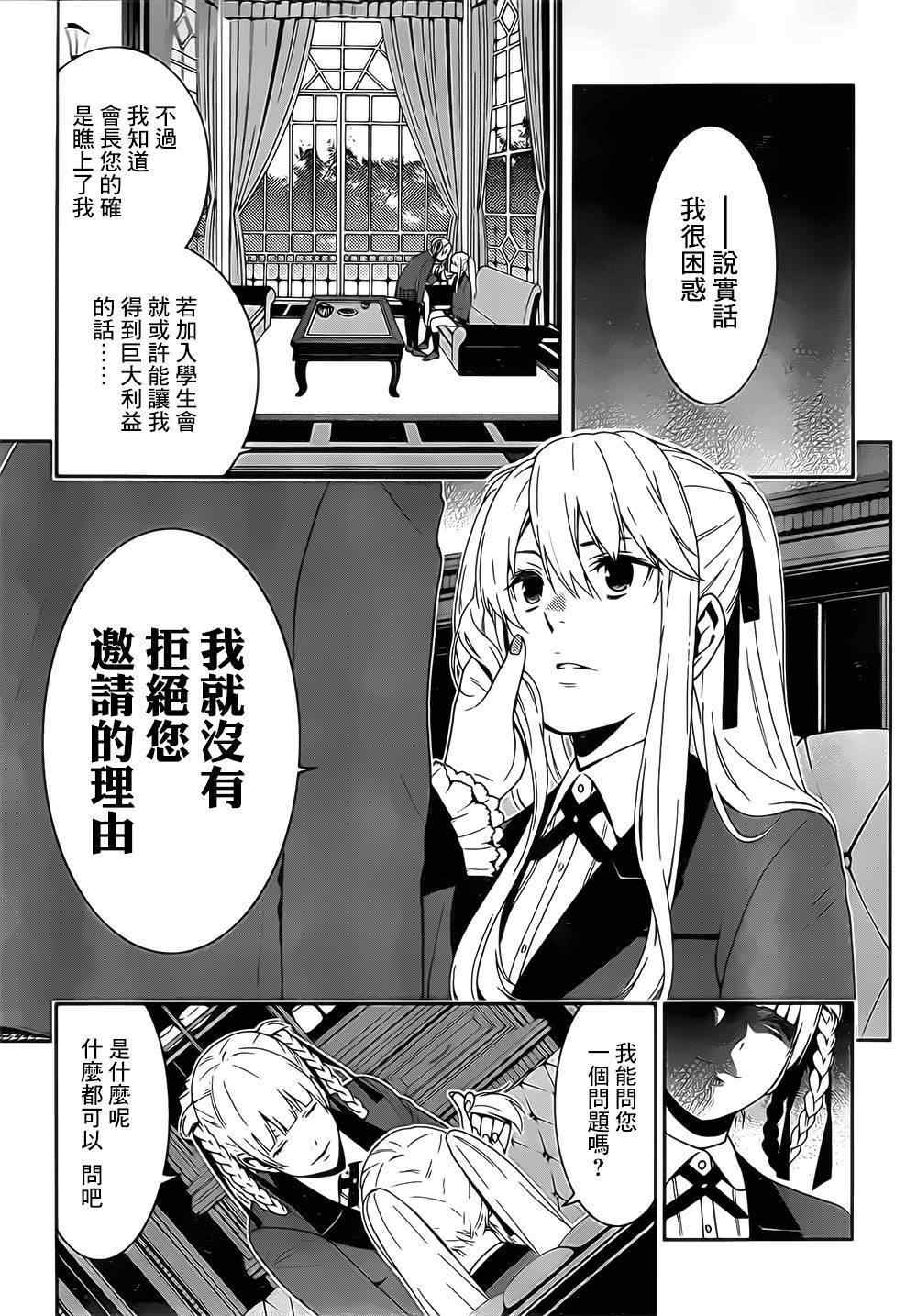 《狂赌之渊》漫画最新章节第16话免费下拉式在线观看章节第【15】张图片