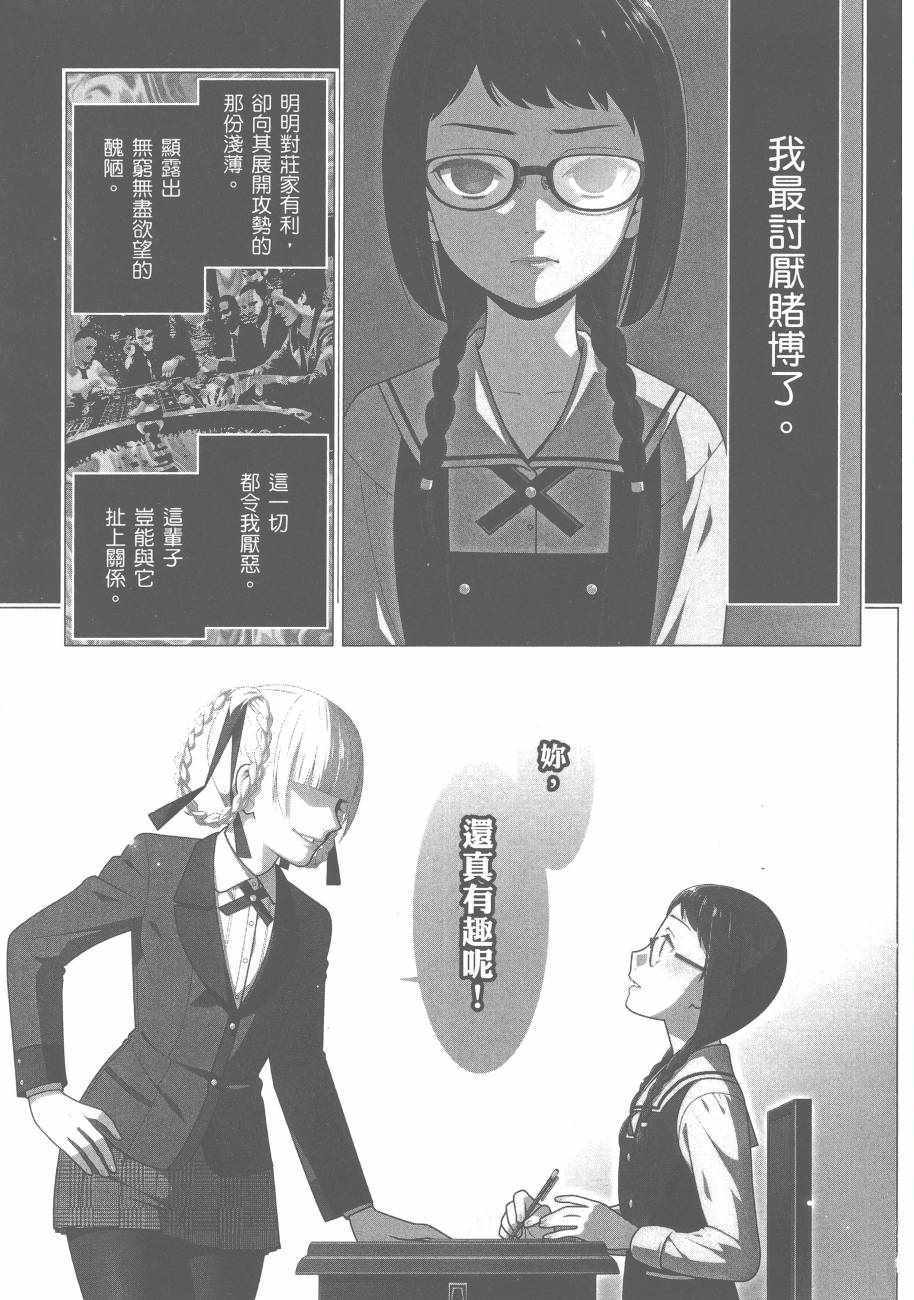 《狂赌之渊》漫画最新章节第6卷免费下拉式在线观看章节第【6】张图片