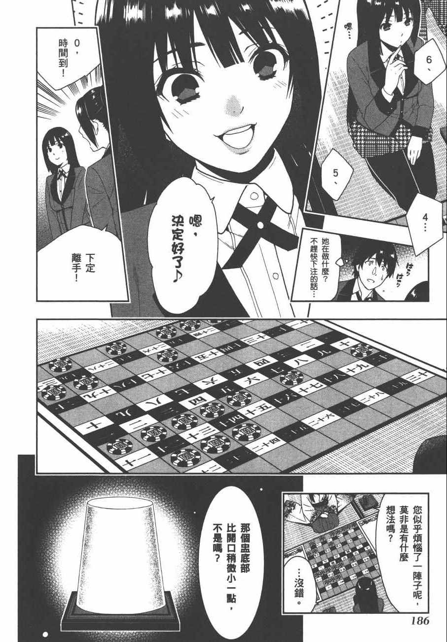 《狂赌之渊》漫画最新章节第1卷免费下拉式在线观看章节第【189】张图片