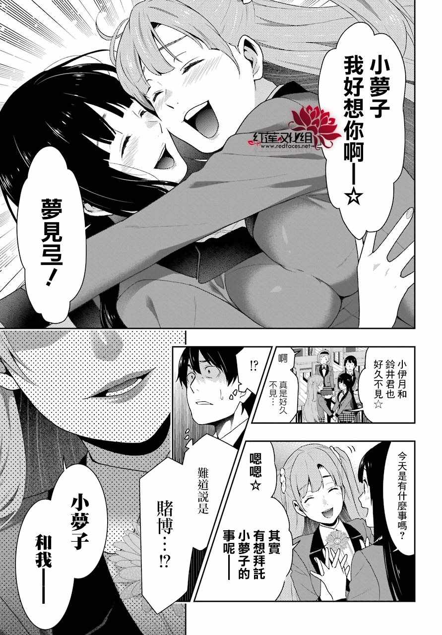 《狂赌之渊》漫画最新章节第50话免费下拉式在线观看章节第【37】张图片