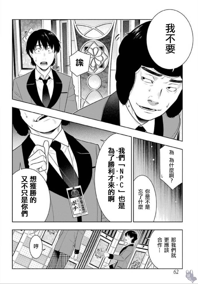 《狂赌之渊》漫画最新章节第78话 选择的女人免费下拉式在线观看章节第【22】张图片