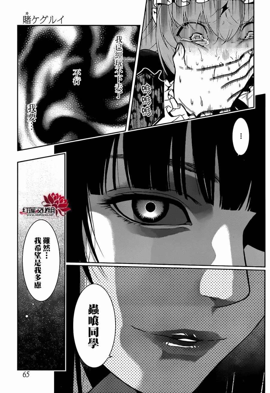 《狂赌之渊》漫画最新章节第38话免费下拉式在线观看章节第【16】张图片