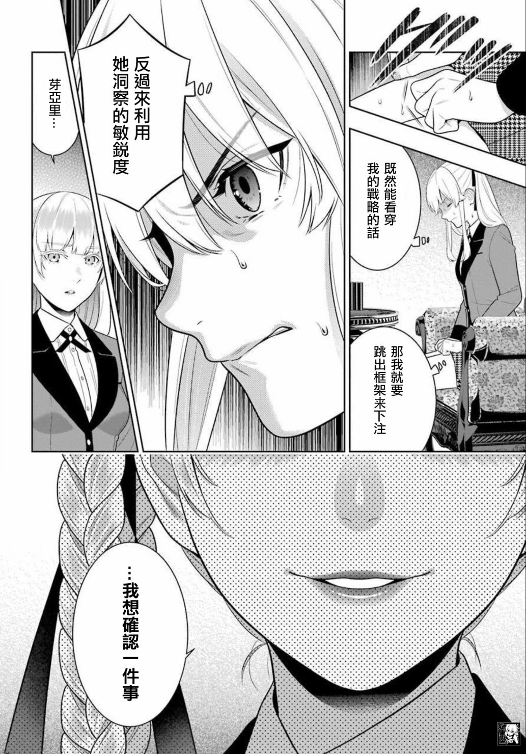 《狂赌之渊》漫画最新章节第87话 转变的女人免费下拉式在线观看章节第【12】张图片