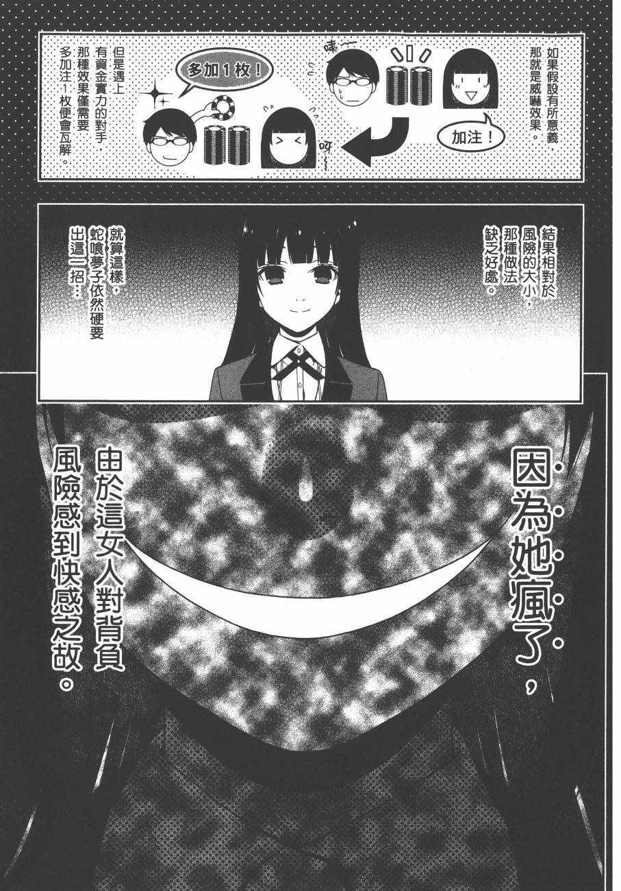 《狂赌之渊》漫画最新章节第5卷免费下拉式在线观看章节第【80】张图片