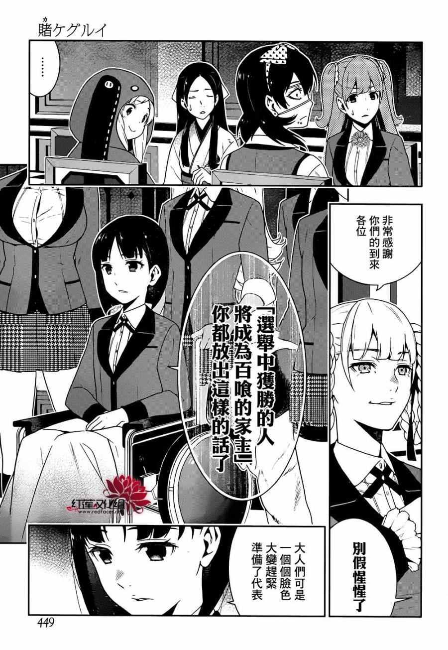 《狂赌之渊》漫画最新章节第34话免费下拉式在线观看章节第【23】张图片