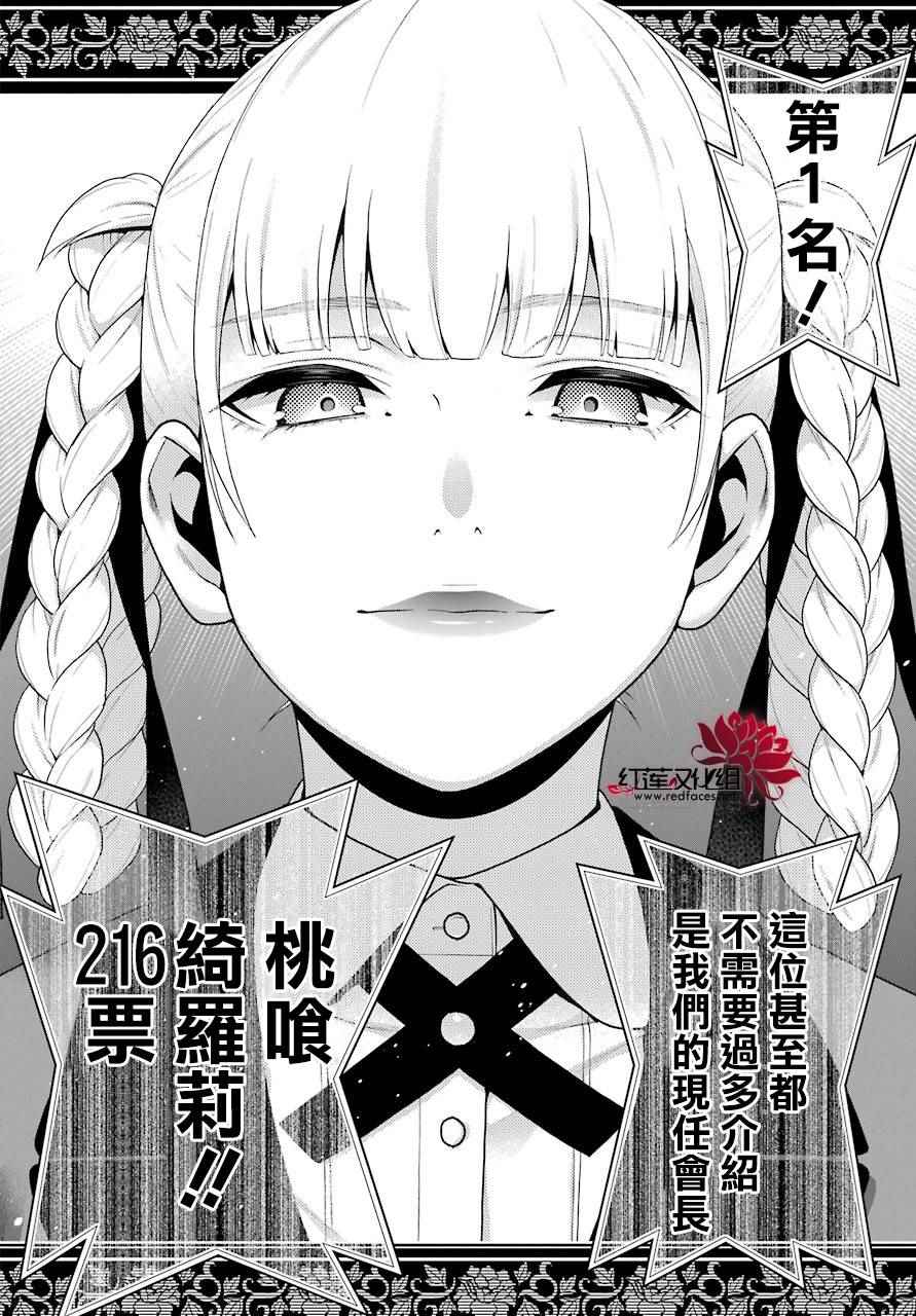 《狂赌之渊》漫画最新章节第44话免费下拉式在线观看章节第【12】张图片