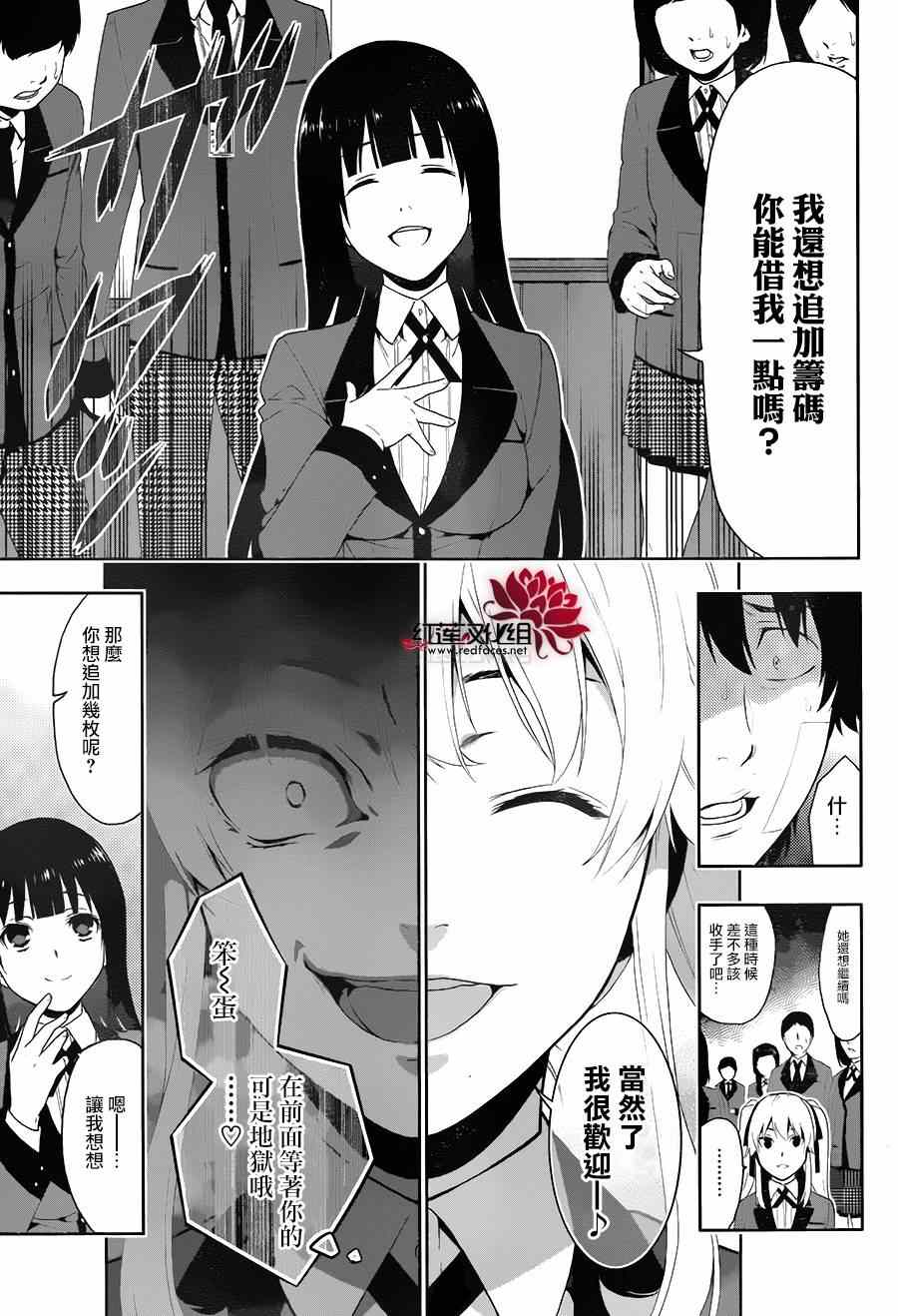 《狂赌之渊》漫画最新章节第1话免费下拉式在线观看章节第【41】张图片