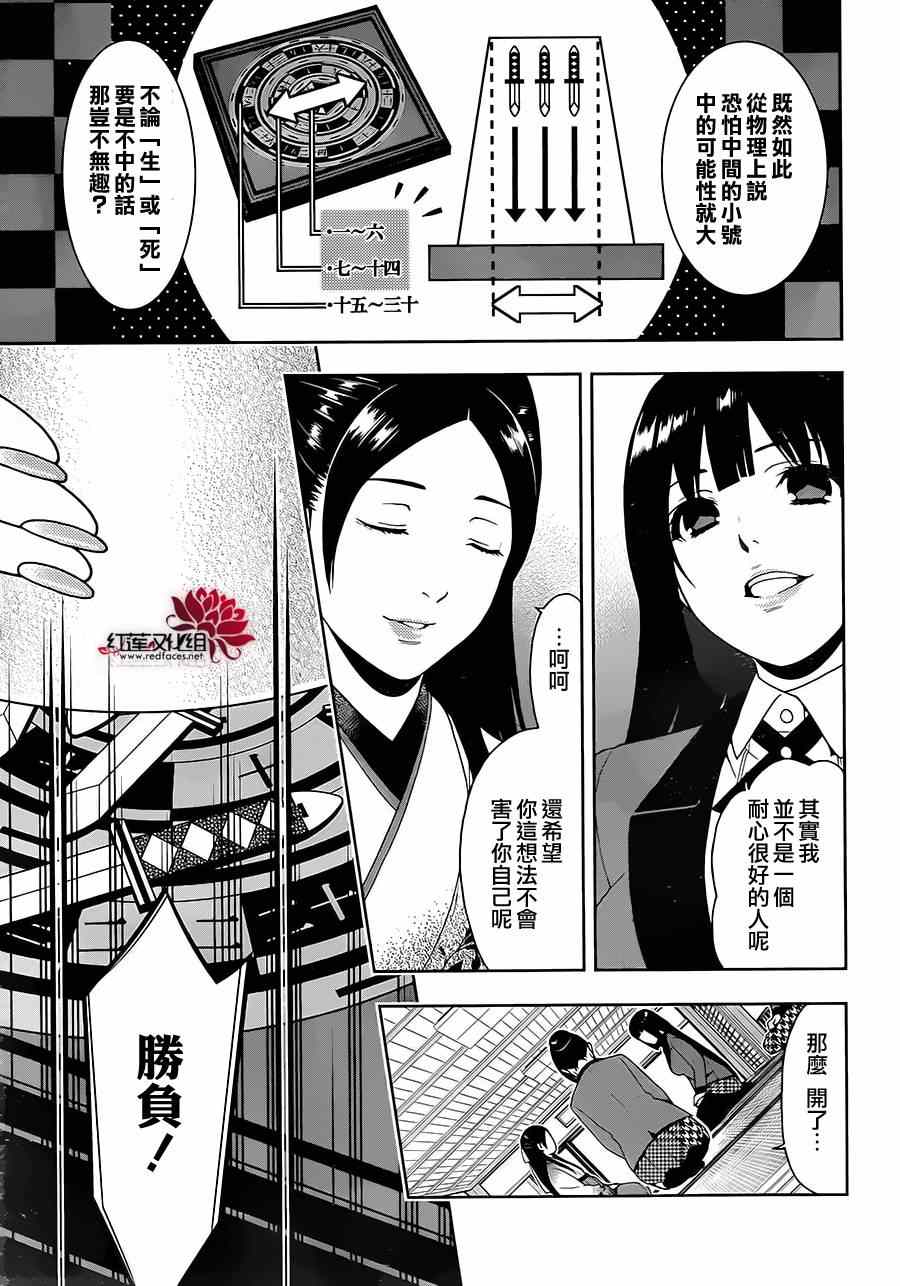 《狂赌之渊》漫画最新章节第3话免费下拉式在线观看章节第【38】张图片