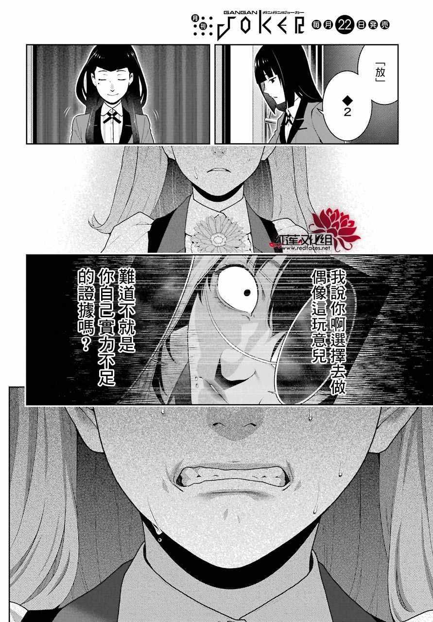 《狂赌之渊》漫画最新章节第54话免费下拉式在线观看章节第【29】张图片