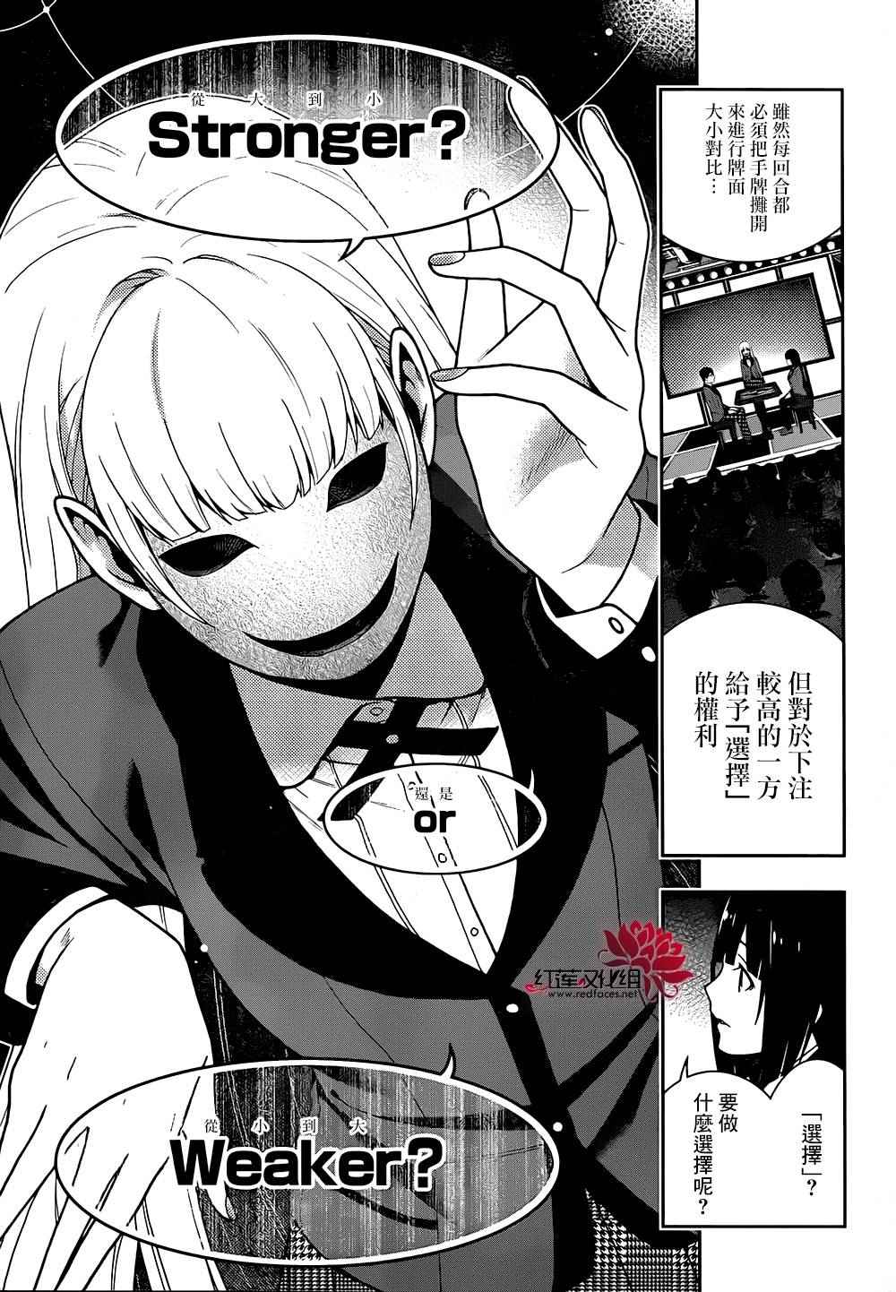 《狂赌之渊》漫画最新章节第23话免费下拉式在线观看章节第【6】张图片