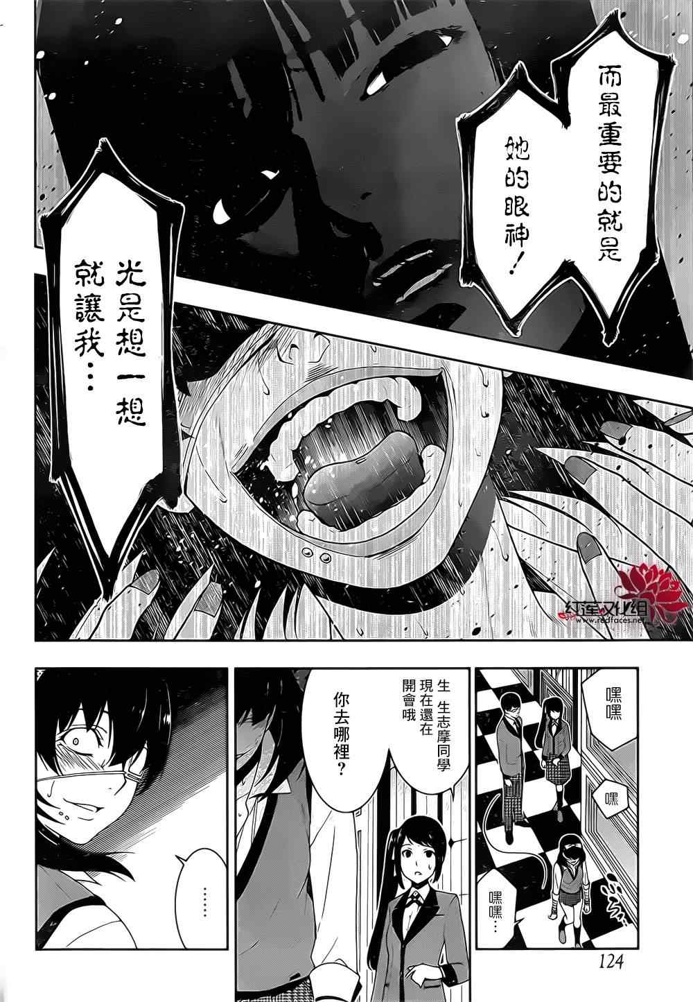 《狂赌之渊》漫画最新章节第18话免费下拉式在线观看章节第【9】张图片