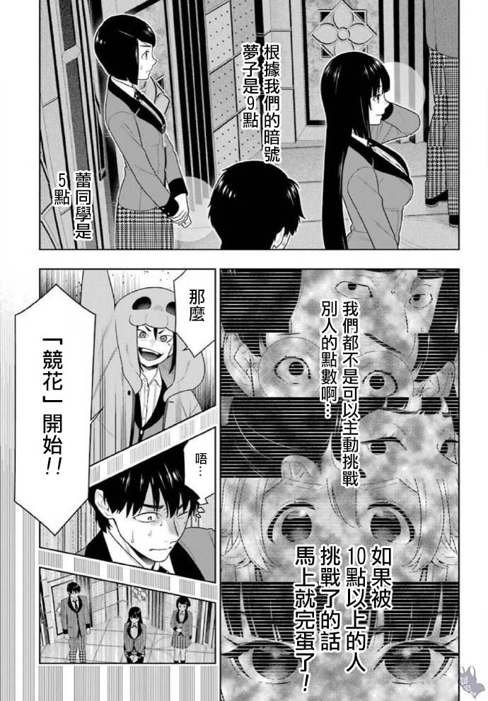 《狂赌之渊》漫画最新章节第78话 选择的女人免费下拉式在线观看章节第【29】张图片