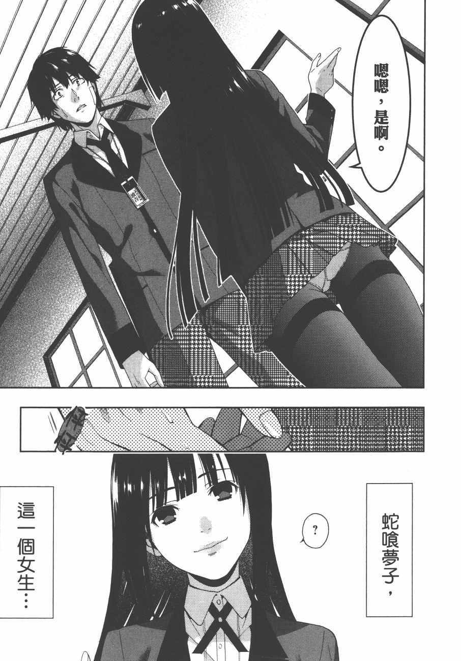 《狂赌之渊》漫画最新章节第1卷免费下拉式在线观看章节第【80】张图片