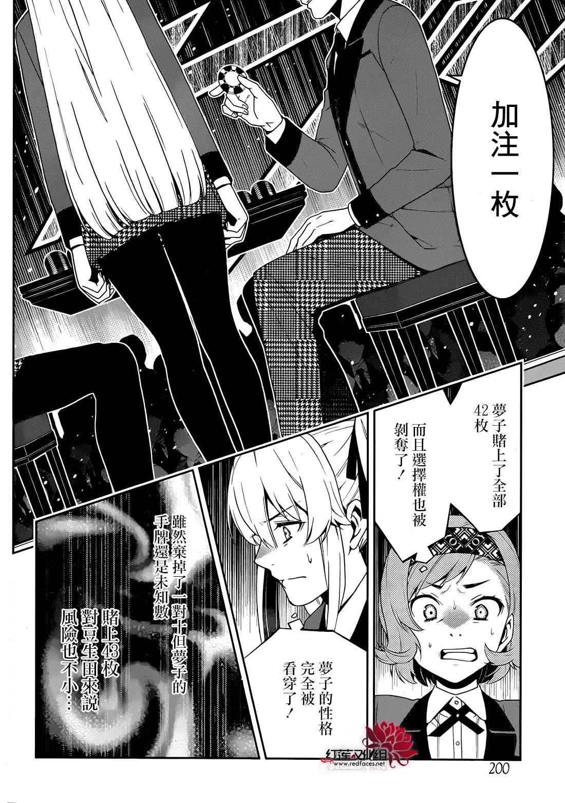 《狂赌之渊》漫画最新章节第24话免费下拉式在线观看章节第【19】张图片