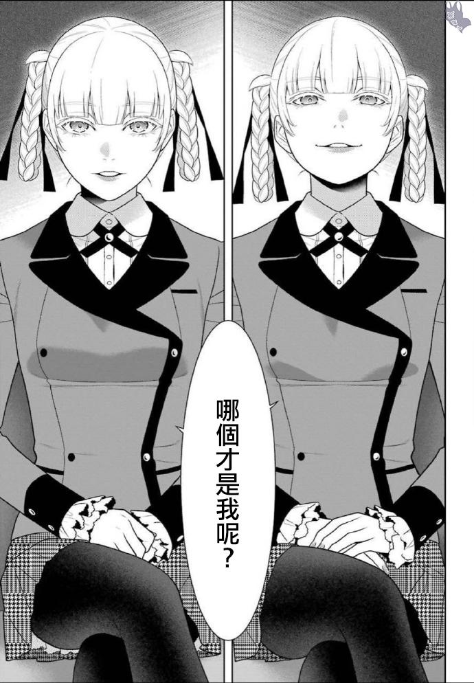 《狂赌之渊》漫画最新章节第76话免费下拉式在线观看章节第【17】张图片