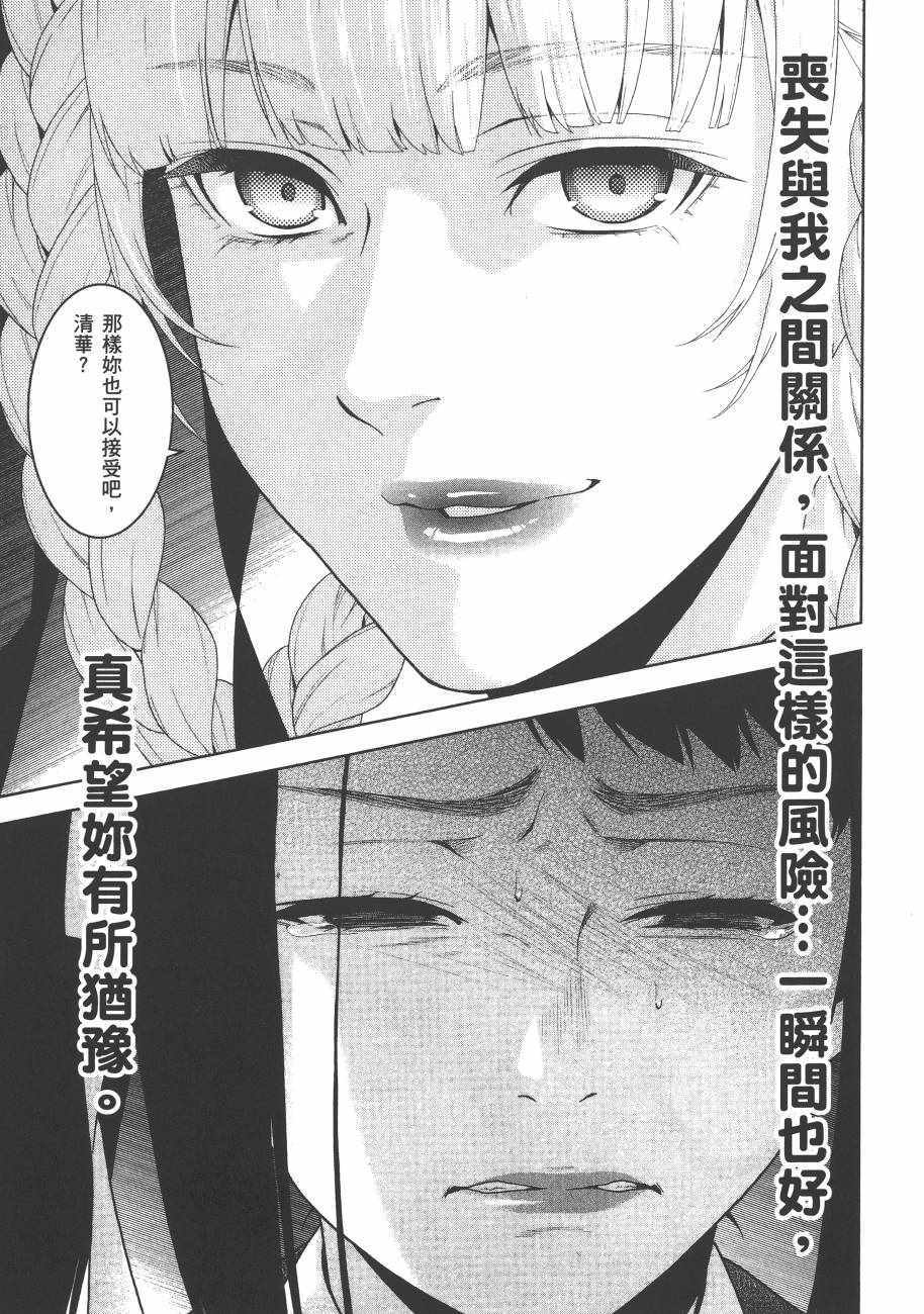 《狂赌之渊》漫画最新章节第6卷免费下拉式在线观看章节第【54】张图片