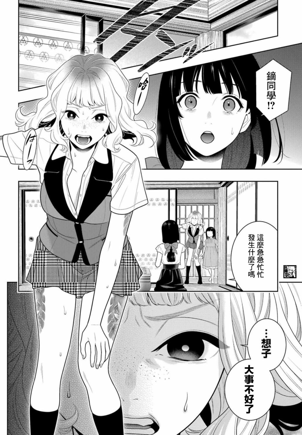 《狂赌之渊》漫画最新章节第99话 赌博的女人们免费下拉式在线观看章节第【4】张图片