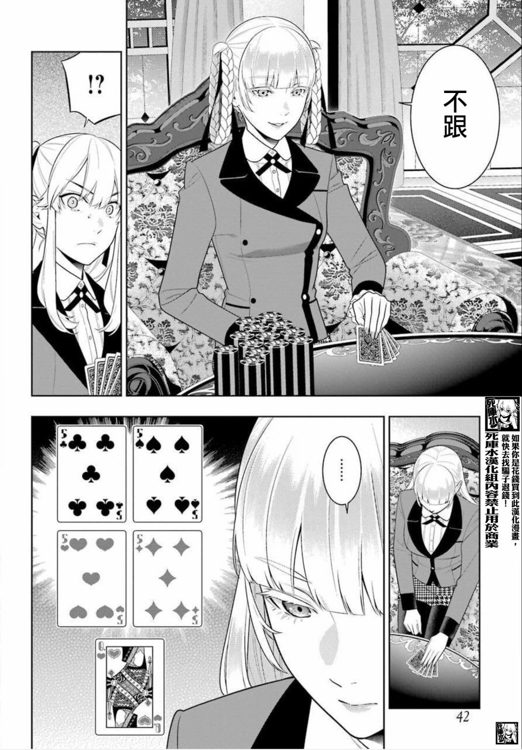 《狂赌之渊》漫画最新章节第87话 转变的女人免费下拉式在线观看章节第【8】张图片