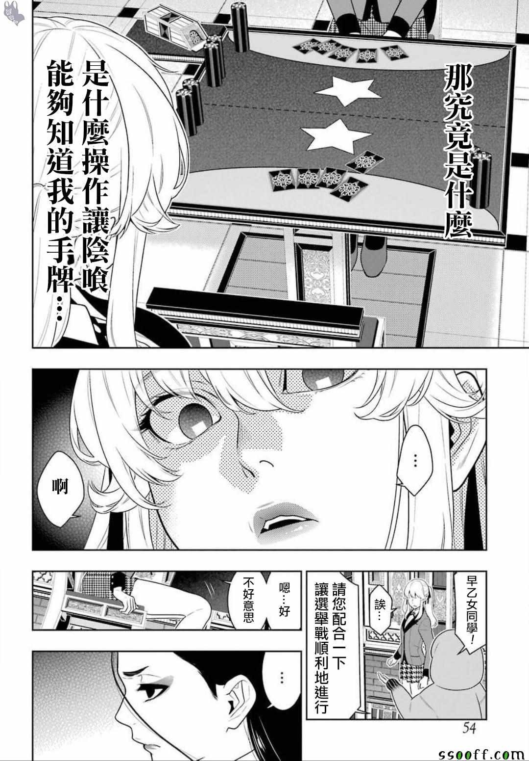 《狂赌之渊》漫画最新章节第5话免费下拉式在线观看章节第【6】张图片