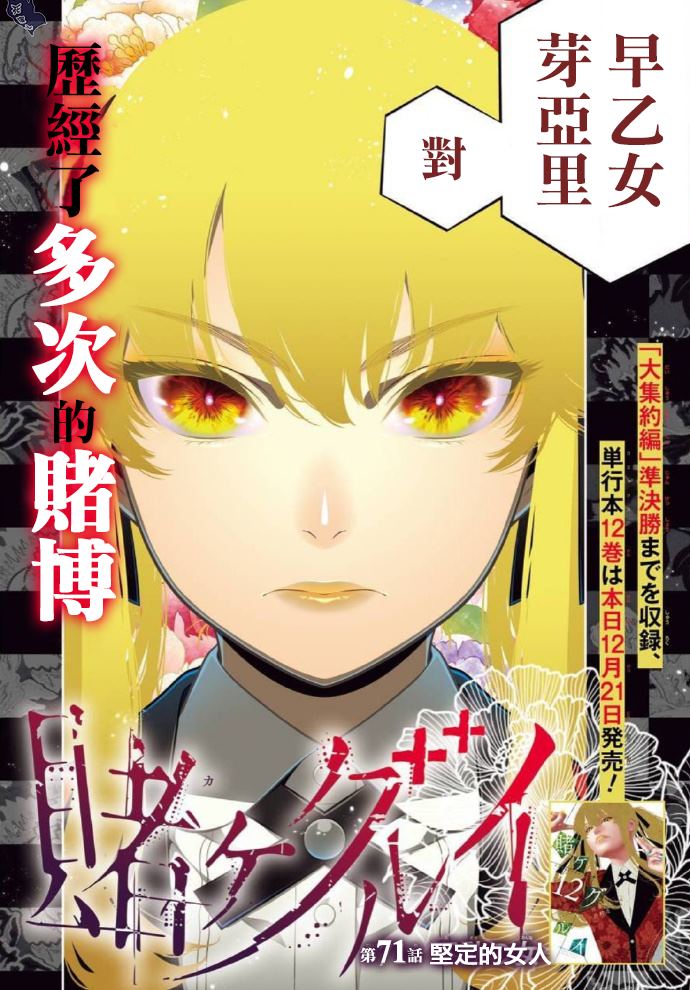 《狂赌之渊》漫画最新章节第71话 坚定的女人免费下拉式在线观看章节第【3】张图片